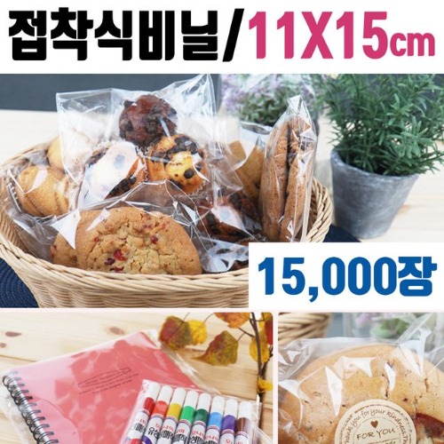 투명 쿠키 봉투 11x15 15,000매 포장 빵 접착 비닐 접착 디저트(WA968A6)