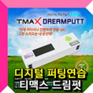 TMAX 드림펏 퍼팅연습기 레이저 센서로 퍼팅거리 측정(W543468)