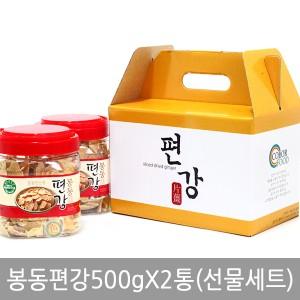 봉동 편강 선물세트 국산 500gX2통(W411209)