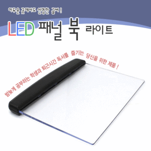 LED패널북라이트(WDS-0926)