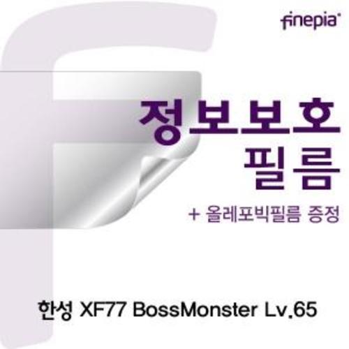 (파인피아) (한성컴퓨터) XF57 BossMonste77 BossMonster Lv.65용 Privacy 정보보호필름(올레포빅필름 증정(W0392BE)