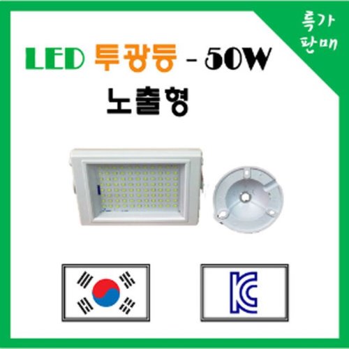 LED 투광등 50W 3개set(W038DA7)