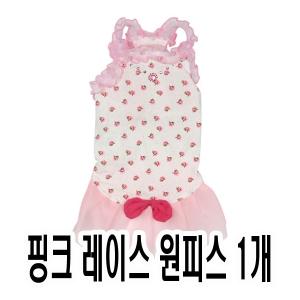 핑크 레이스 원피스 1개 강아지옷 애견의류 개옷 이쁜옷(W038D8B)