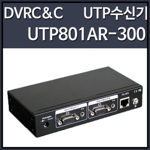 디브이알씨앤씨 UTP801AR-300 송신기(W768931)