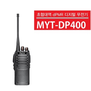 업무용 LMR  무전기 MYT DP400 업무용무전기(W676262)