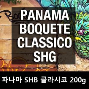 파나마 보케테 클라시코 SHG 200g/당일로스팅/신선한 맛있는 원두커피(W114D9B)
