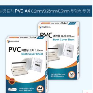 제본용 PVC표지 A3/ 0.3mm 투명 100매(W9A18C1)